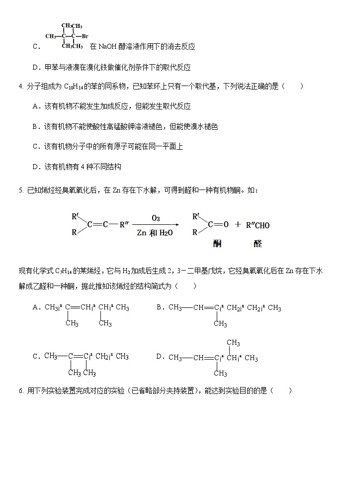 2021周口重点示范高中高二下学期3月第一次考试化学试卷含答案第2页