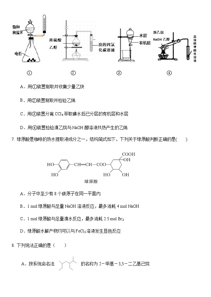 2021周口重点示范高中高二下学期3月第一次考试化学试卷含答案第3页