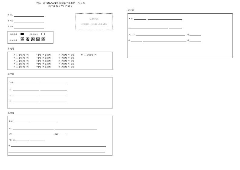 2021民勤县一中高二下学期第一次月考化学试题含答案01