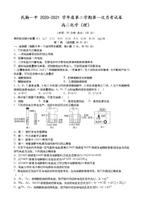 2021民勤县一中高二下学期第一次月考化学试题含答案