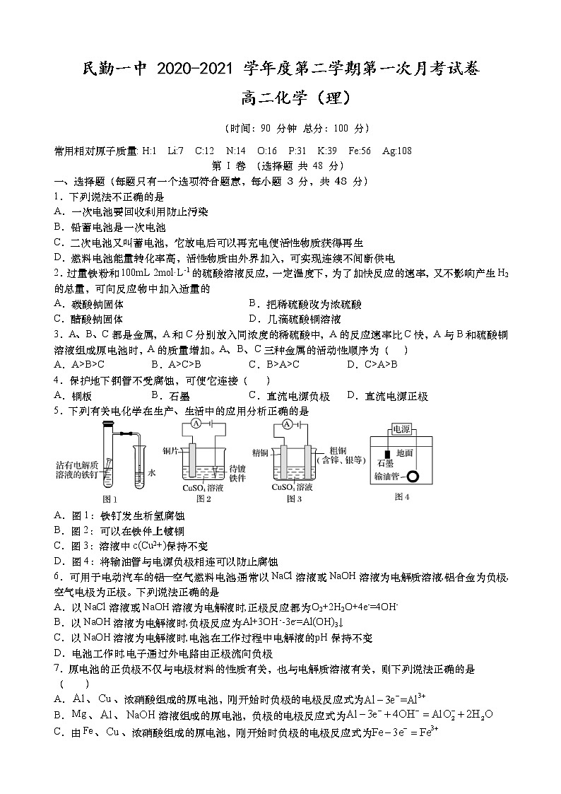 2021民勤县一中高二下学期第一次月考化学试题含答案01