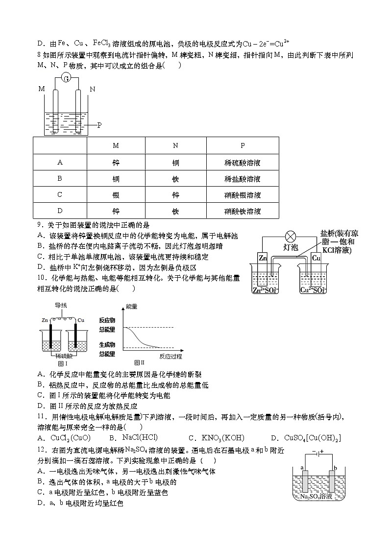 2021民勤县一中高二下学期第一次月考化学试题含答案02