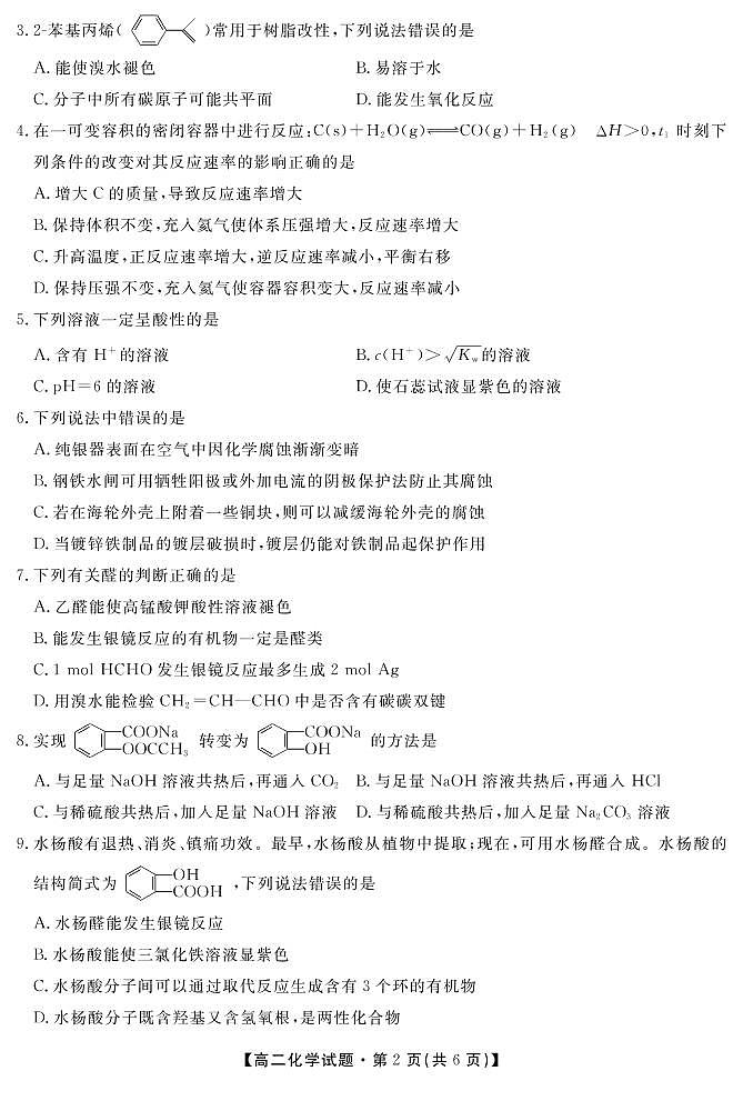 2021湖南省天壹名校联盟高二下学期3月联考试题化学PDF版含答案02