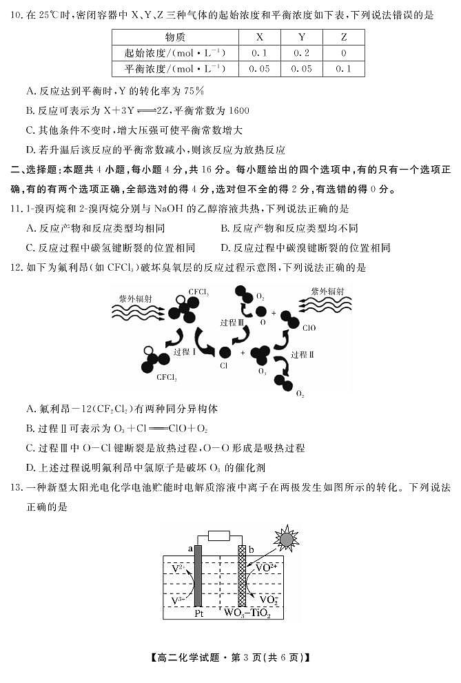 2021湖南省天壹名校联盟高二下学期3月联考试题化学PDF版含答案03