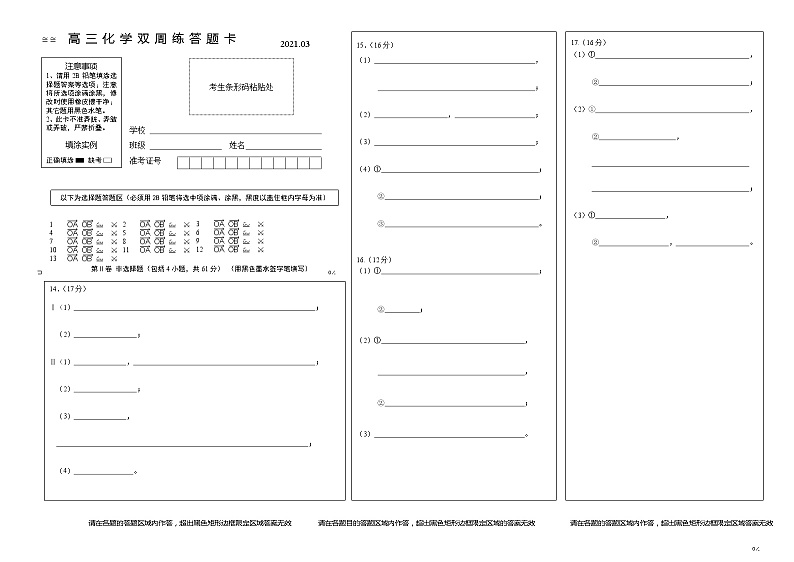 2021扬州中学高二下学期3月月考试题化学含答案01