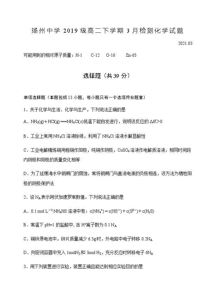 2021扬州中学高二下学期3月月考试题化学含答案01