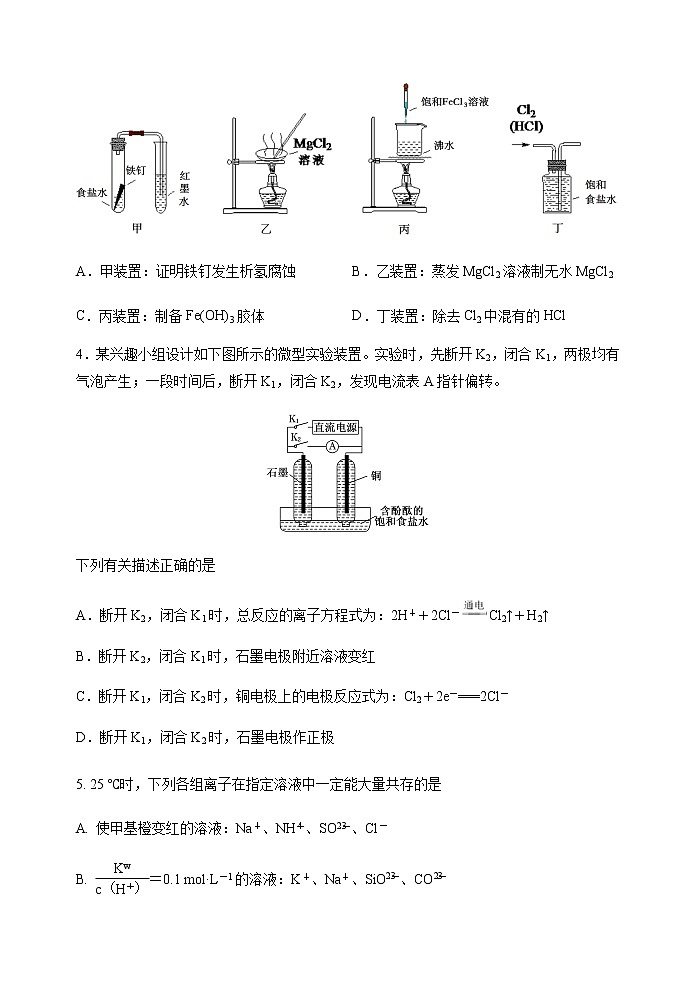 2021扬州中学高二下学期3月月考试题化学含答案02