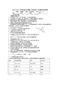 2021赣州赣县三中高二下学期3月月考化学试卷含答案