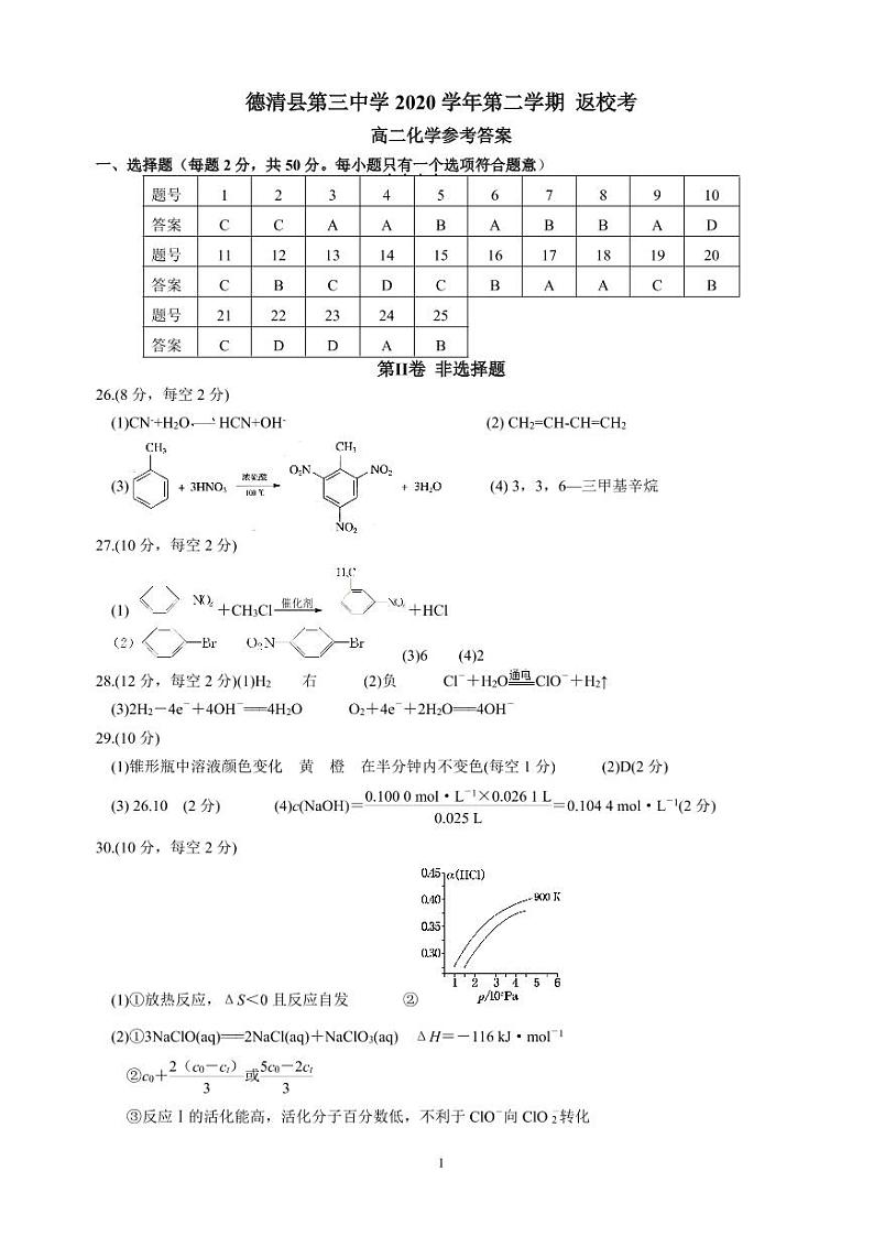 高二化学答案第1页