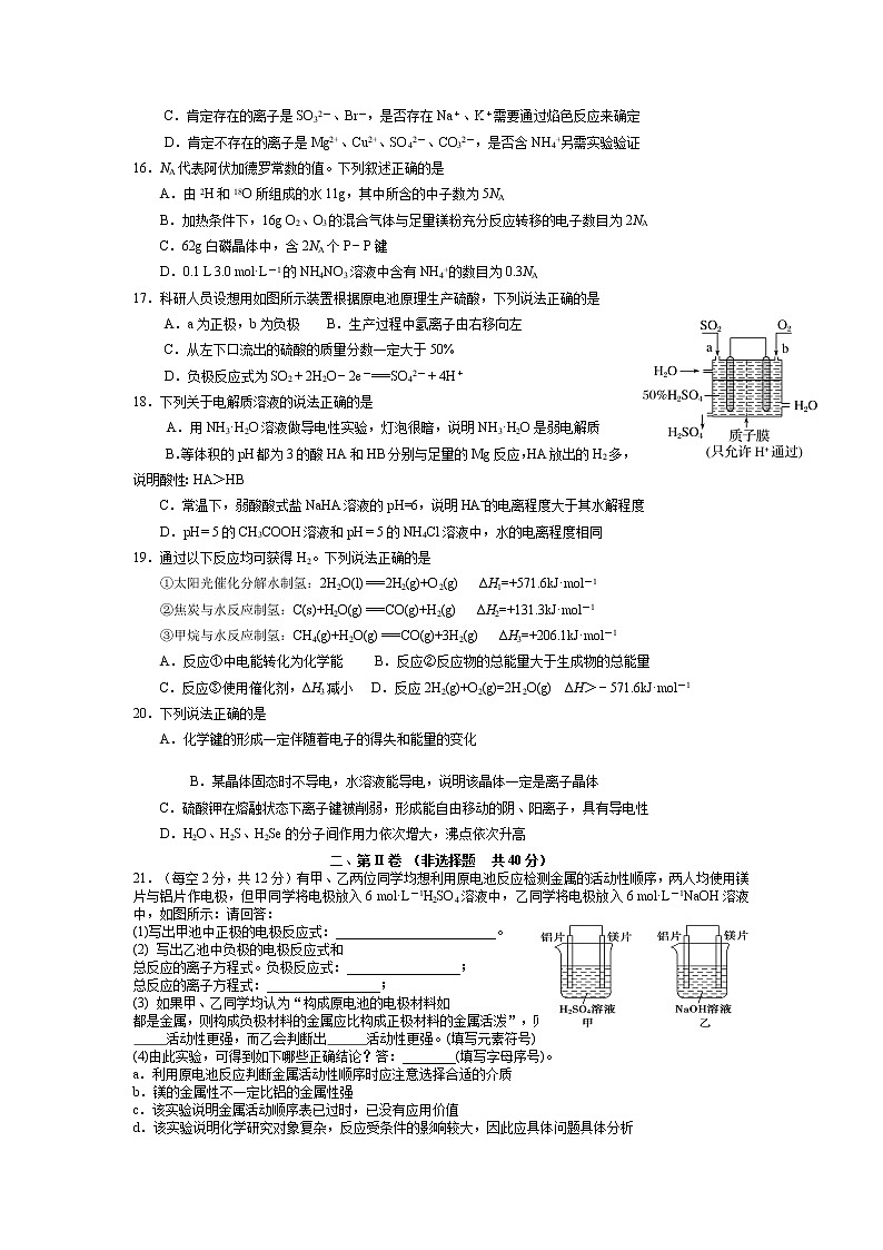 2021贵溪实验中学高二下学期第一次月考（3月）化学试题含答案第3页