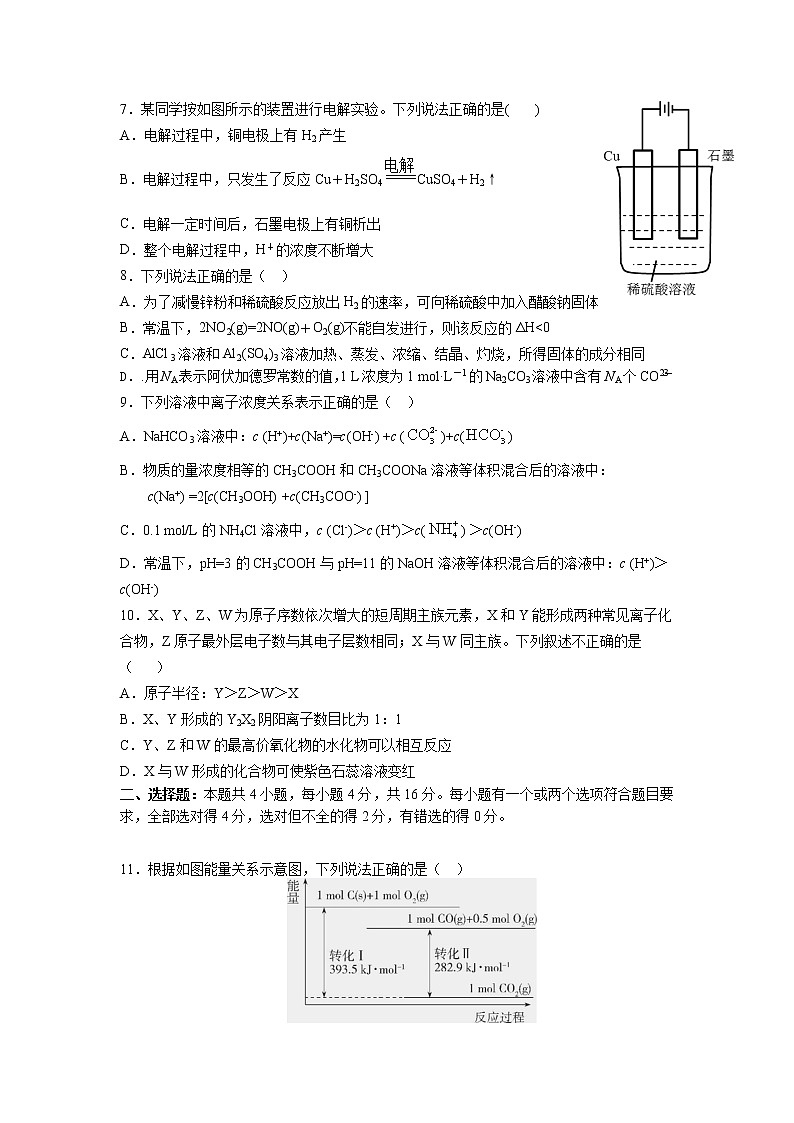 2020湖南省武冈二中高二下学期期末考试化学（高考）试卷含答案第2页