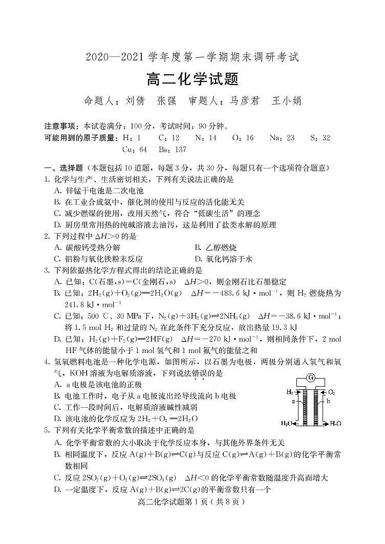 2021保定高二上学期期末考试化学试题（可编辑）PDF版含答案01