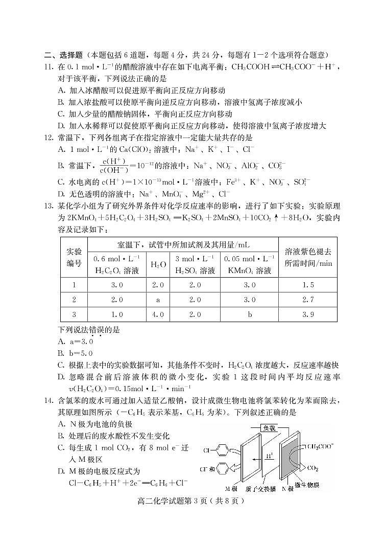 2021保定高二上学期期末考试化学试题（可编辑）PDF版含答案03