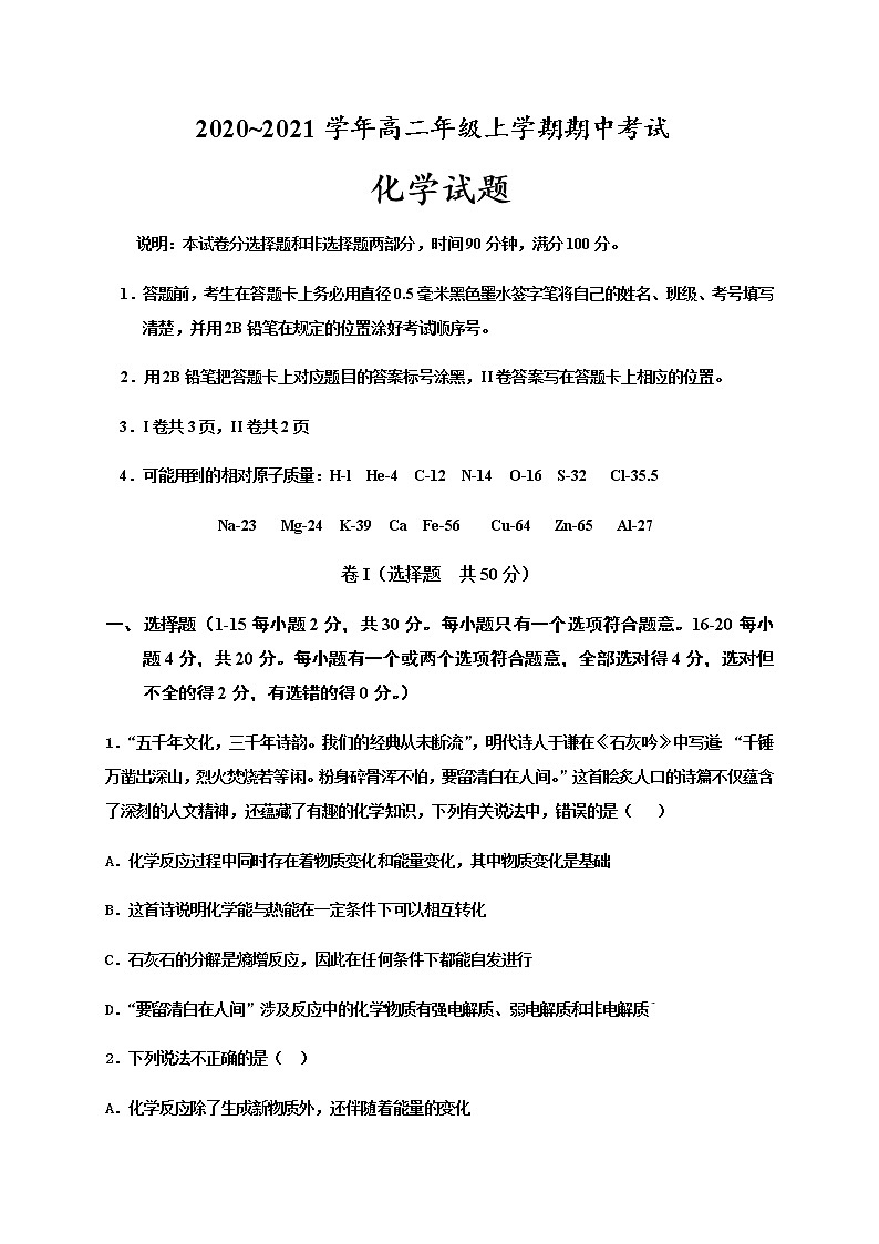 2021衡水武邑武罗学校高二上学期期中考试化学试题含答案01