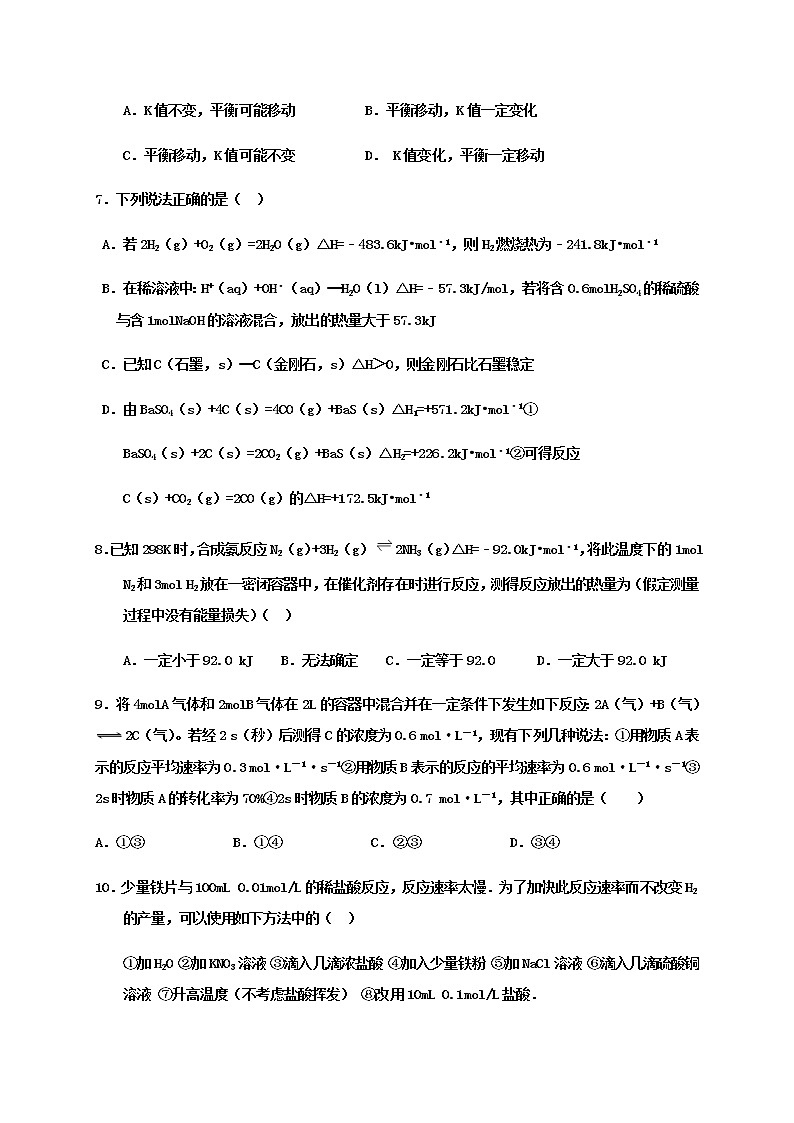 2021衡水武邑武罗学校高二上学期期中考试化学试题含答案03