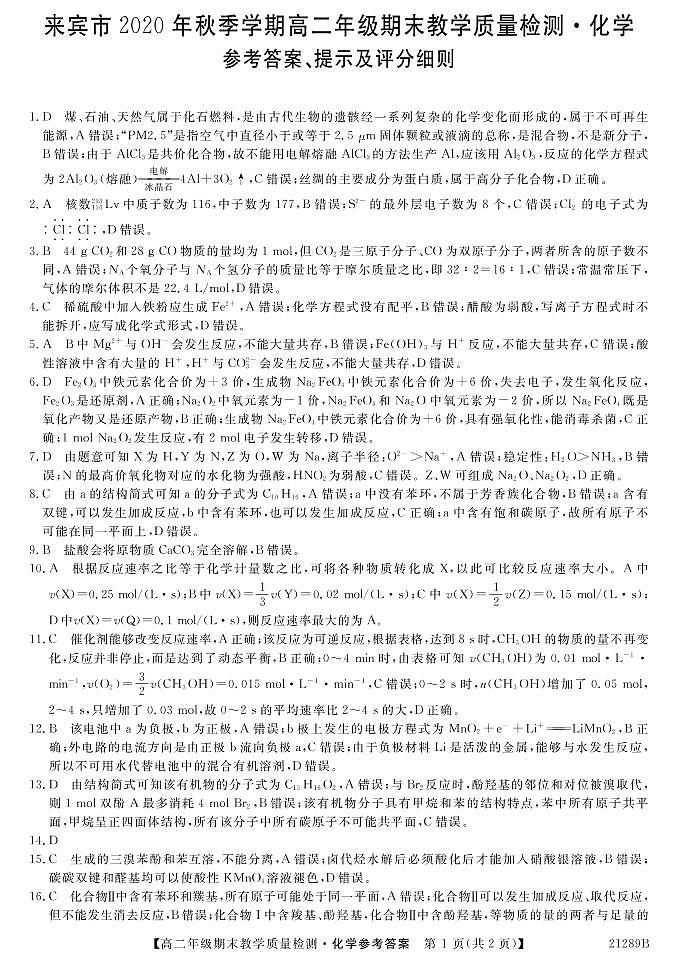 2021来宾高二上学期期末化学试题（PDF可编辑版）PDF版含答案01