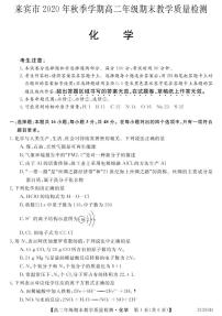 2021来宾高二上学期期末化学试题（PDF可编辑版）PDF版含答案