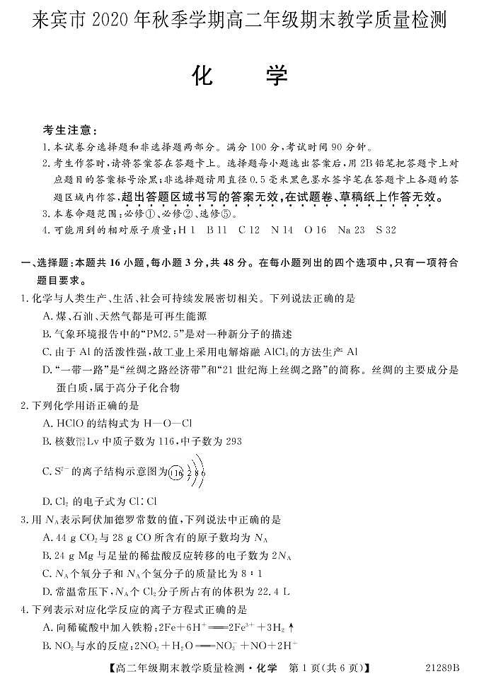 2021来宾高二上学期期末化学试题（PDF可编辑版）PDF版含答案01