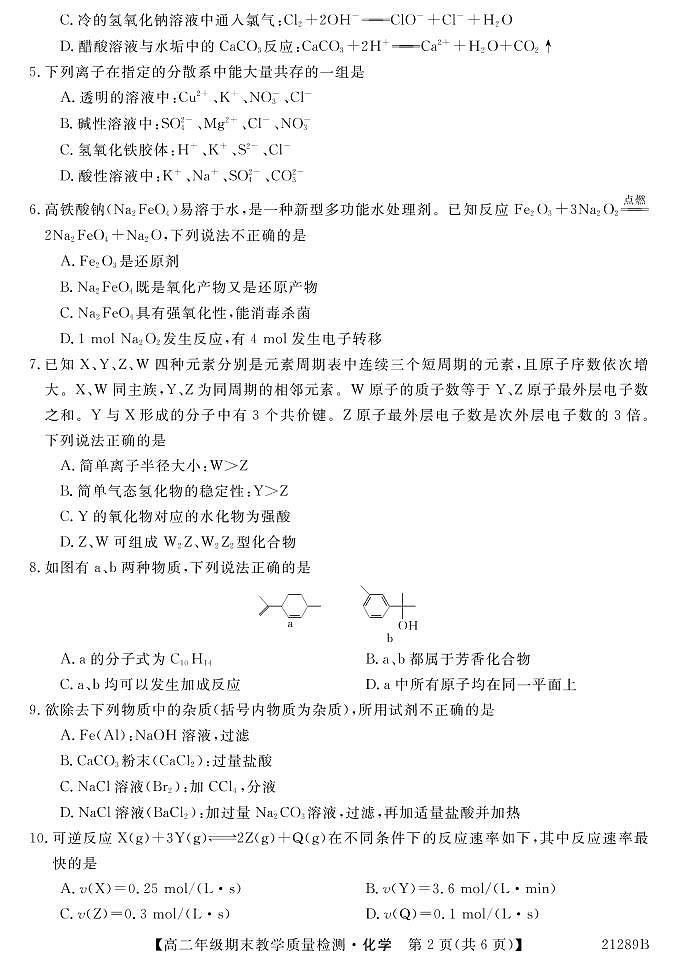 2021来宾高二上学期期末化学试题（PDF可编辑版）PDF版含答案02