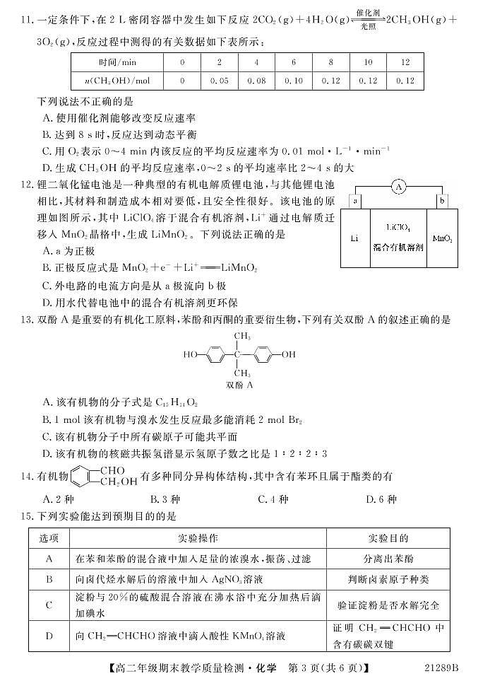 2021来宾高二上学期期末化学试题（PDF可编辑版）PDF版含答案03