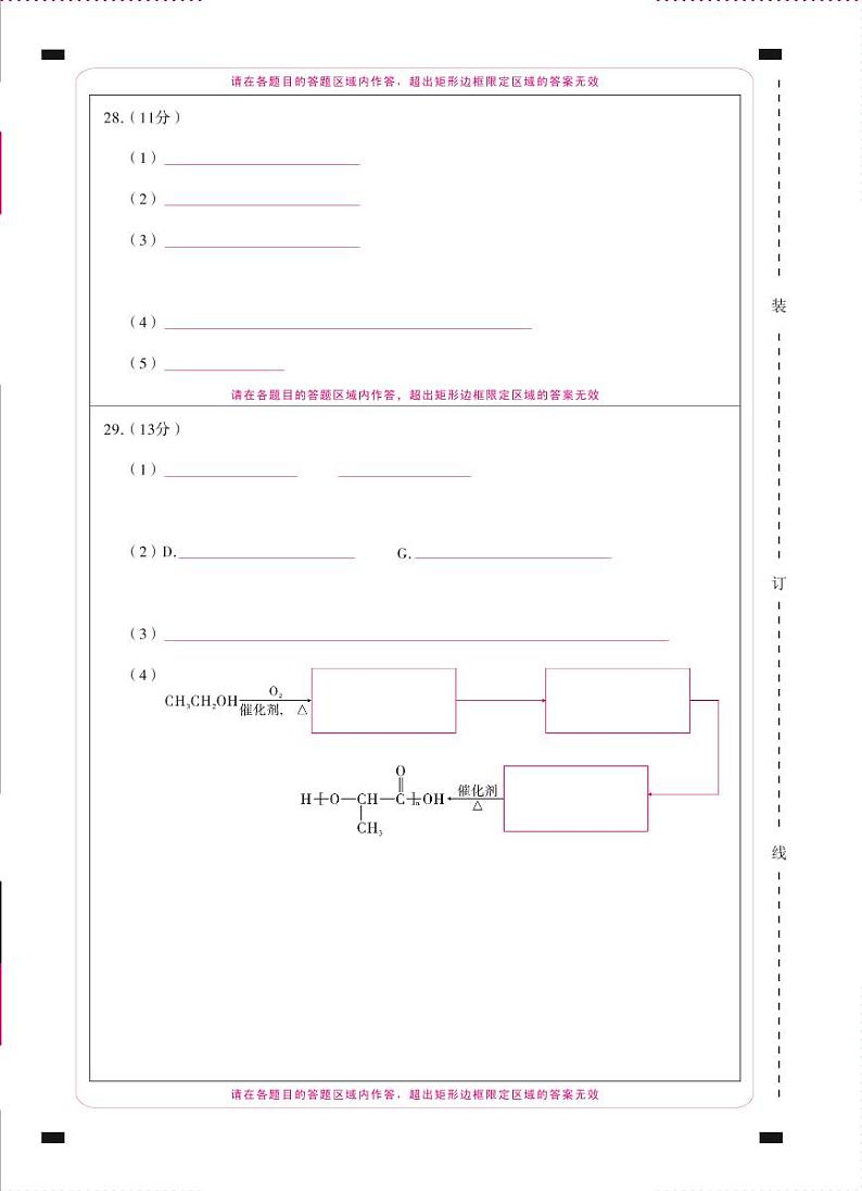 2021大理州祥云县高二上学期期末统测化学试题（PDF可编辑版）PDF版含答案01