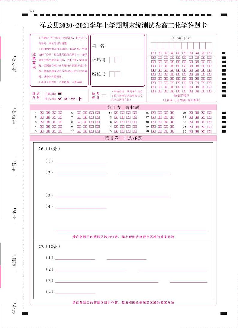 2021大理州祥云县高二上学期期末统测化学试题（PDF可编辑版）PDF版含答案01