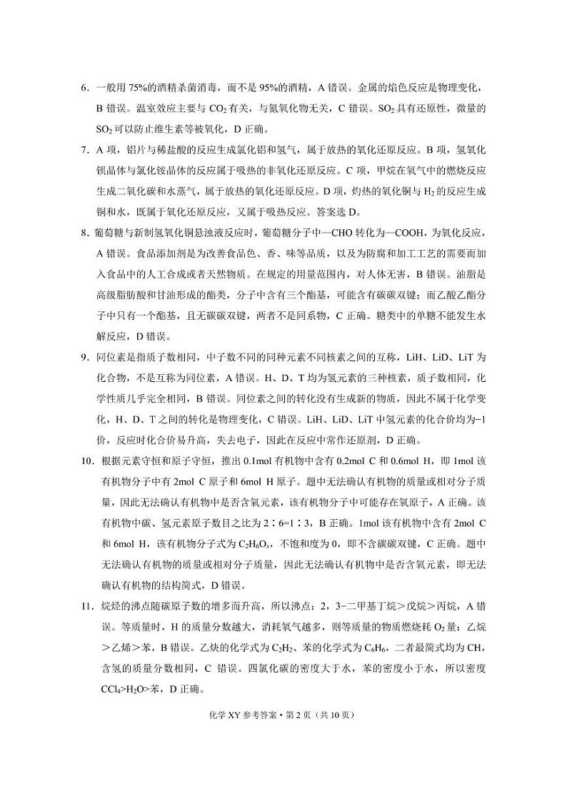 2021大理州祥云县高二上学期期末统测化学试题（PDF可编辑版）PDF版含答案02