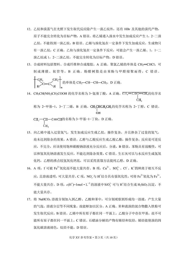 2021大理州祥云县高二上学期期末统测化学试题（PDF可编辑版）PDF版含答案03