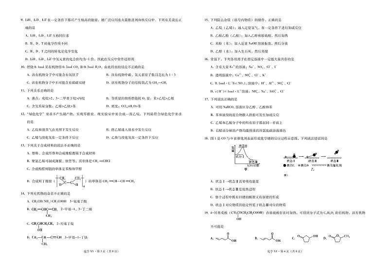 2021大理州祥云县高二上学期期末统测化学试题（PDF可编辑版）PDF版含答案02