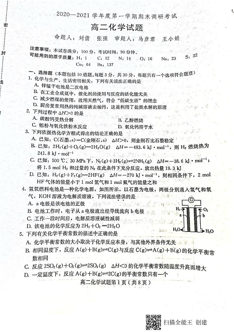 2021保定定州高二上学期期末考试化学试题扫描版含答案01