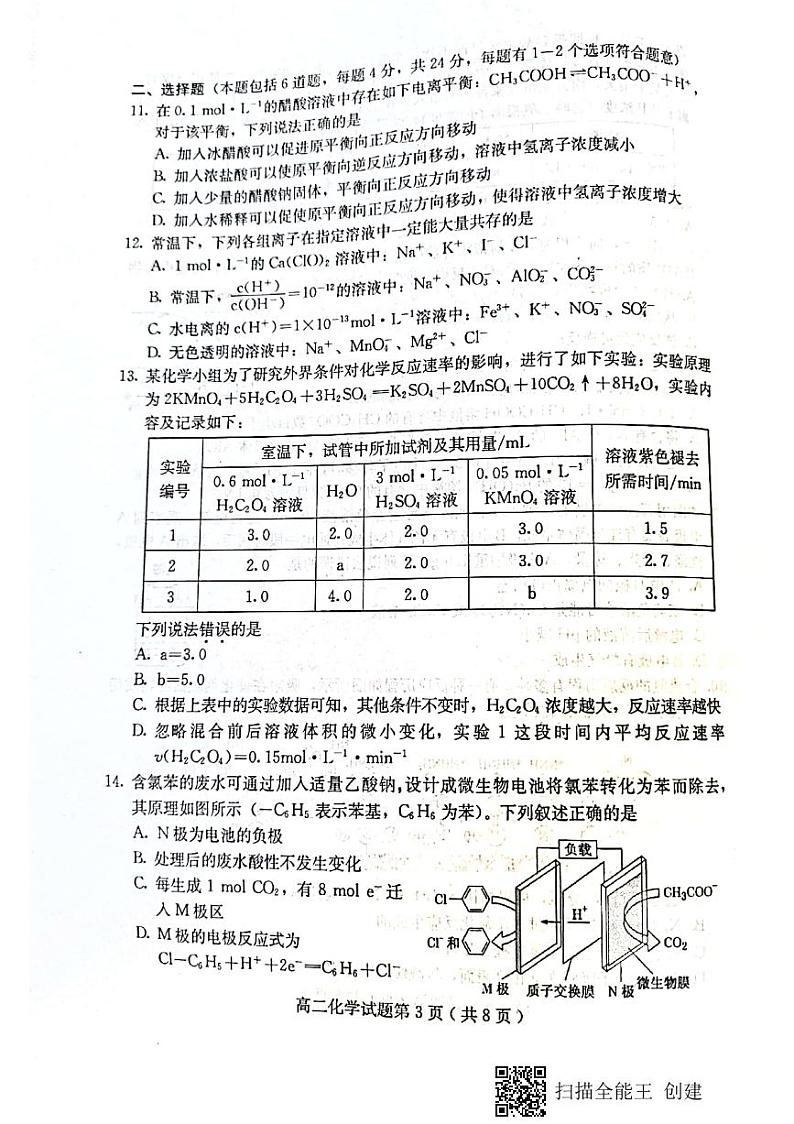 2021保定定州高二上学期期末考试化学试题扫描版含答案03