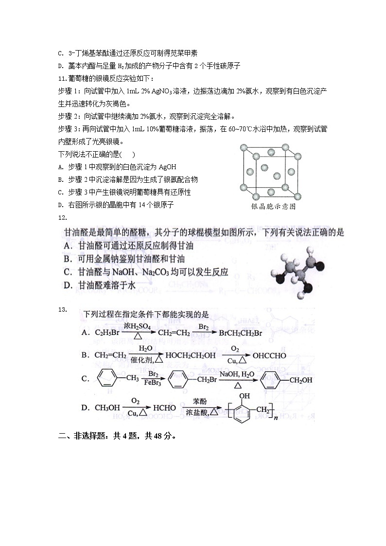 2021江苏省吴江汾湖高级中学高二下学期假期自主学习竞赛化学试卷含答案第3页