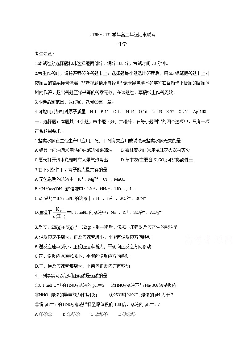 2021开封高二上学期五县联考期末化学含答案 试卷01