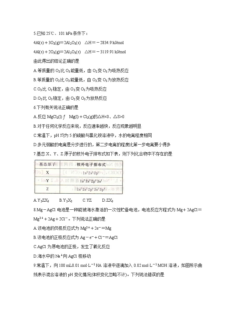 2021开封高二上学期五县联考期末化学含答案 试卷02