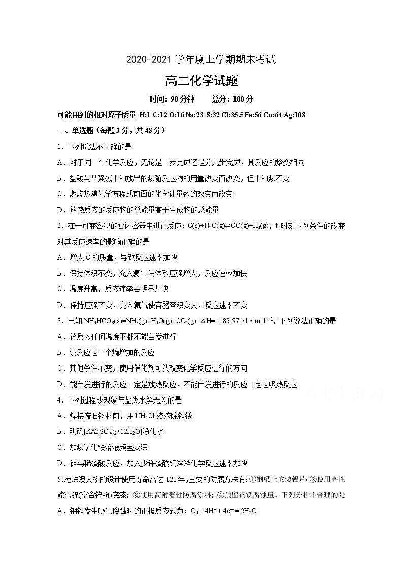2021省大庆中学―高二上学期期末考试化学试题含答案01