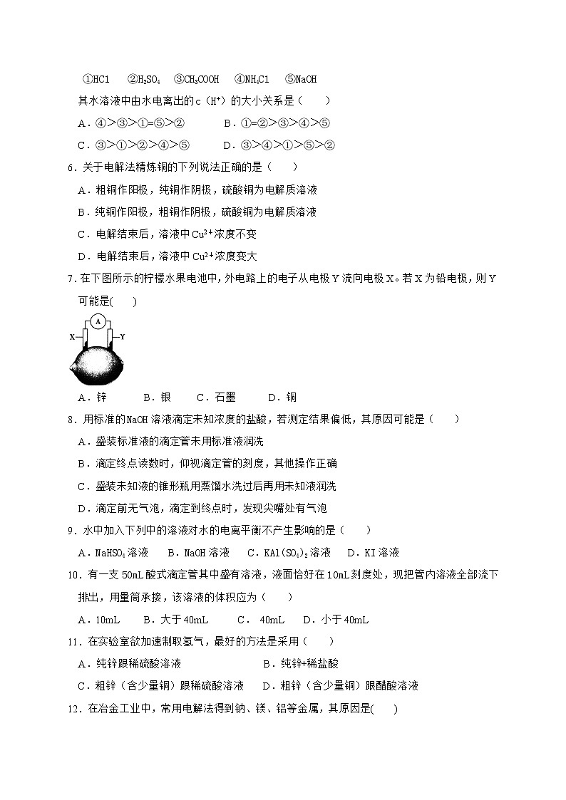 2021哈密八中高二上学期期末考试化学试题含答案02