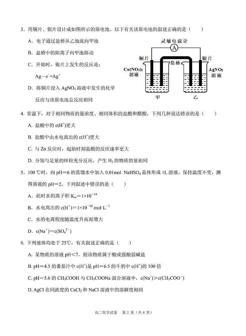 2021珠海高二上学期期末考试化学试题扫描版含答案02