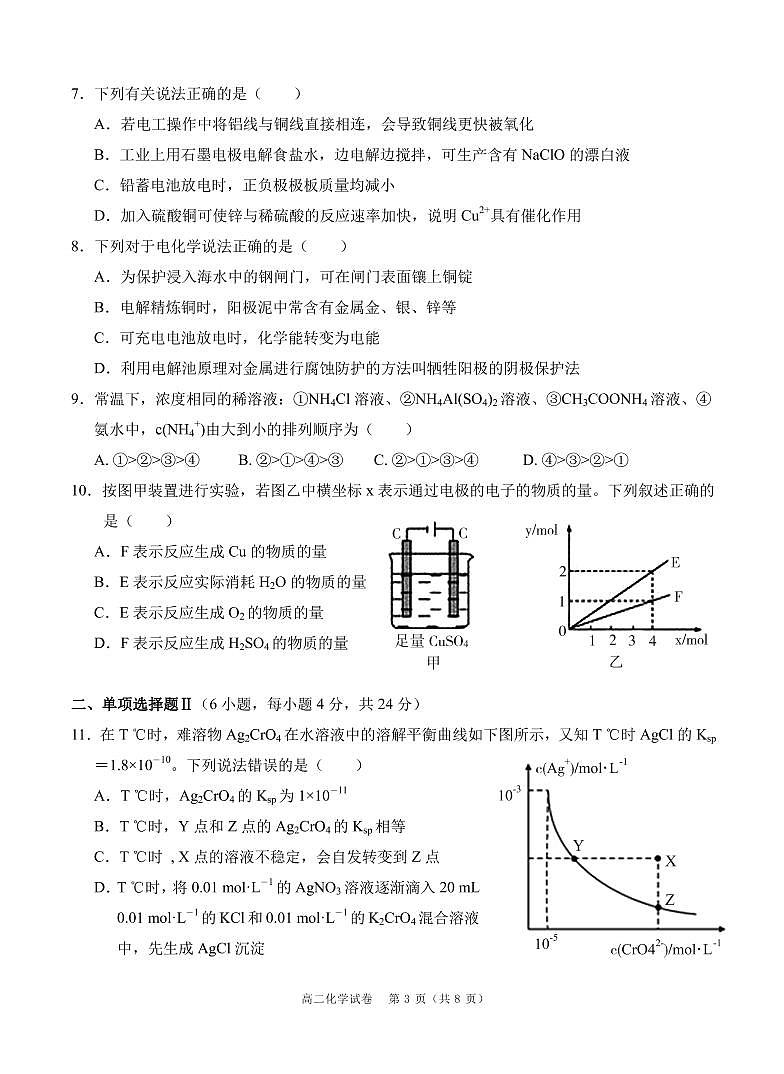 2021珠海高二上学期期末考试化学试题扫描版含答案03