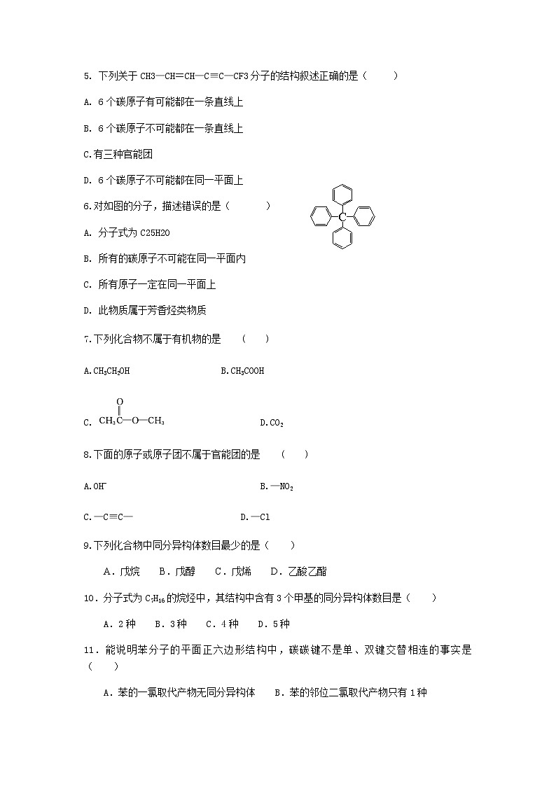 2021定远县育才学校高二下学期3月周测化学试题（3月3日）含答案02