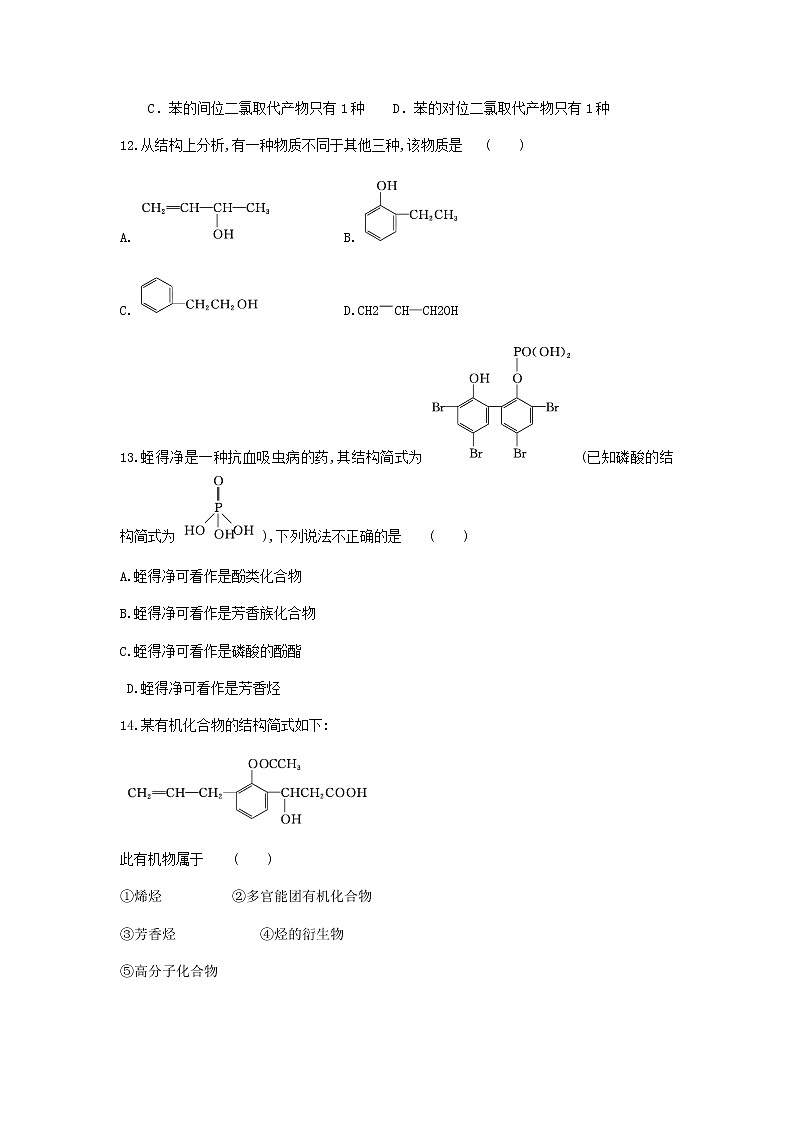 2021定远县育才学校高二下学期3月周测化学试题（3月3日）含答案03