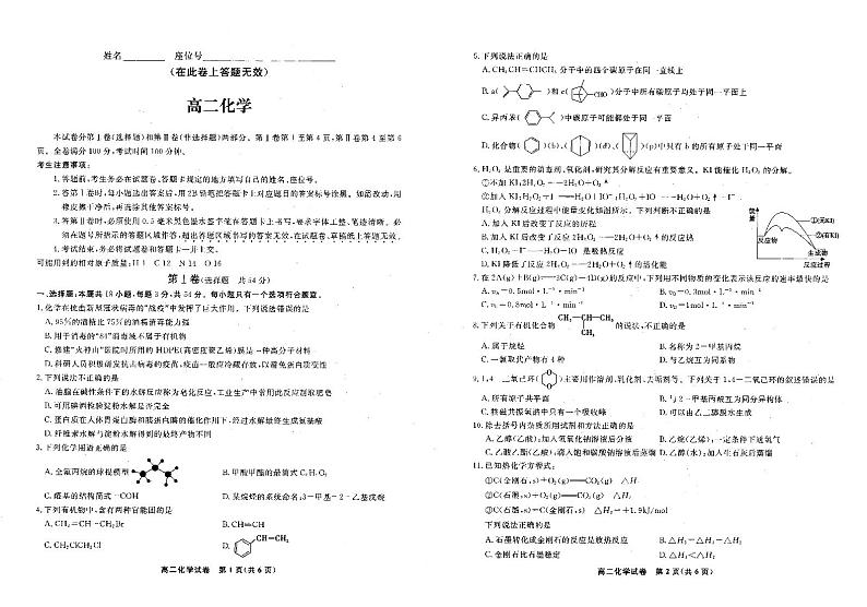 2021安徽省皖江名校联盟高二下学期开年考化学试题PDF版含解析01