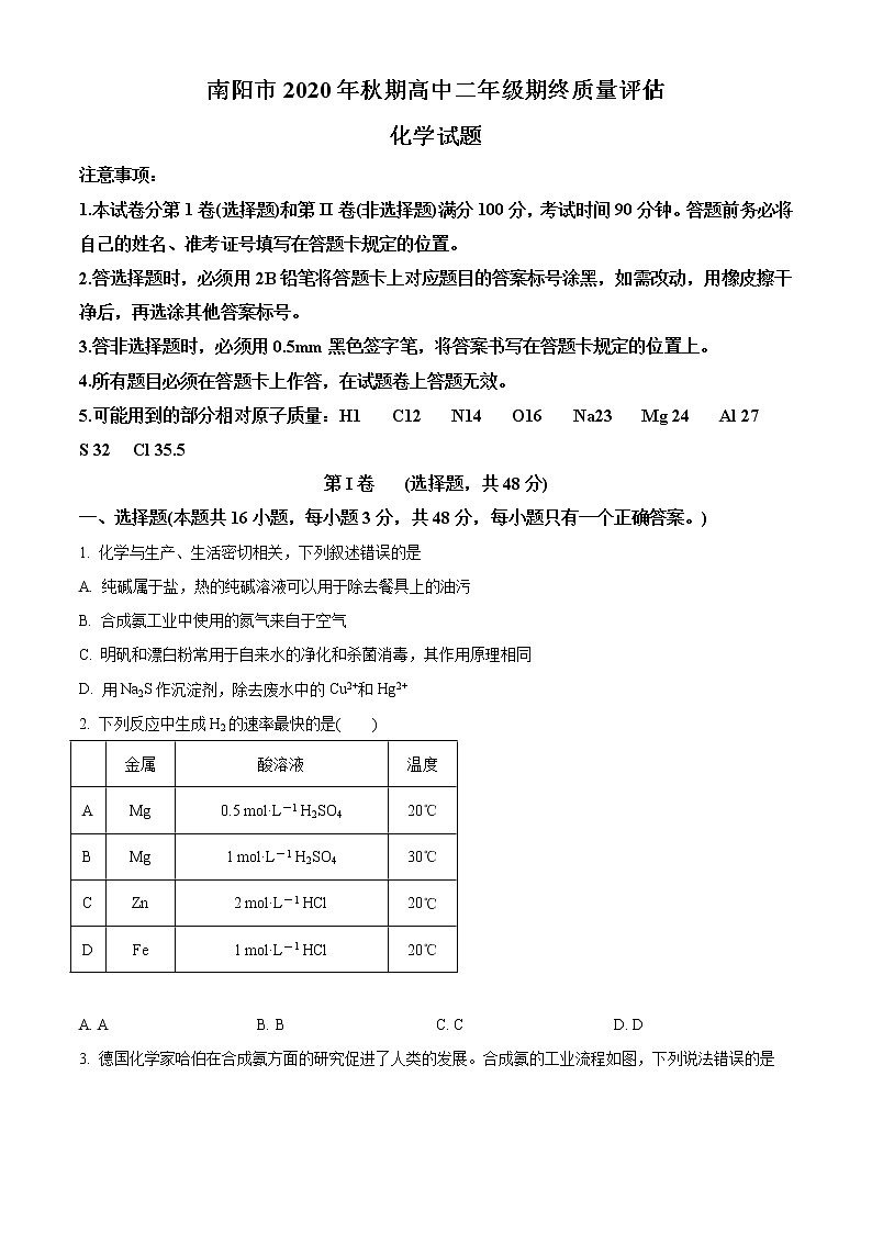 2021南阳高二上学期期终质量评估化学试题含答案第1页