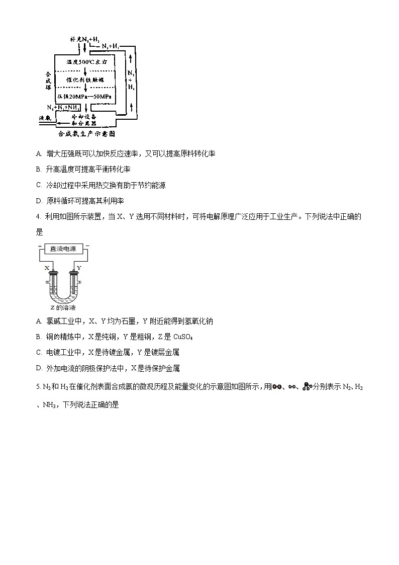 2021南阳高二上学期期终质量评估化学试题含答案第2页