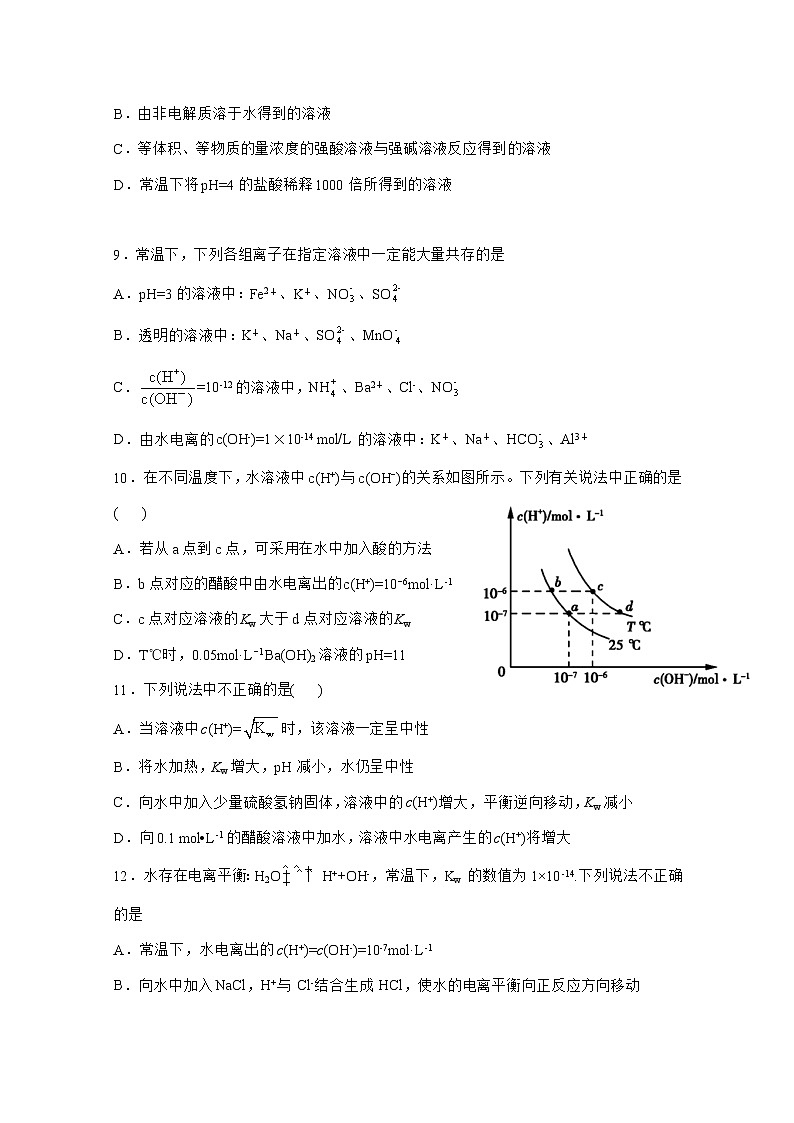 2021四川省射洪中学校―高二下学期入学考试化学试题含答案03