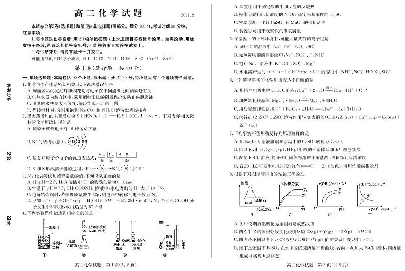 2021山东省夏津一中高二下学期2月阶段性检测化学试卷PDF版含答案第1页