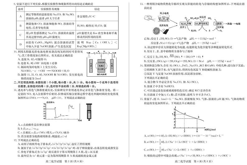 2021山东省夏津一中高二下学期2月阶段性检测化学试卷PDF版含答案第2页