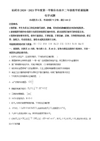 2021汕尾高二上学期期末化学试题含答案