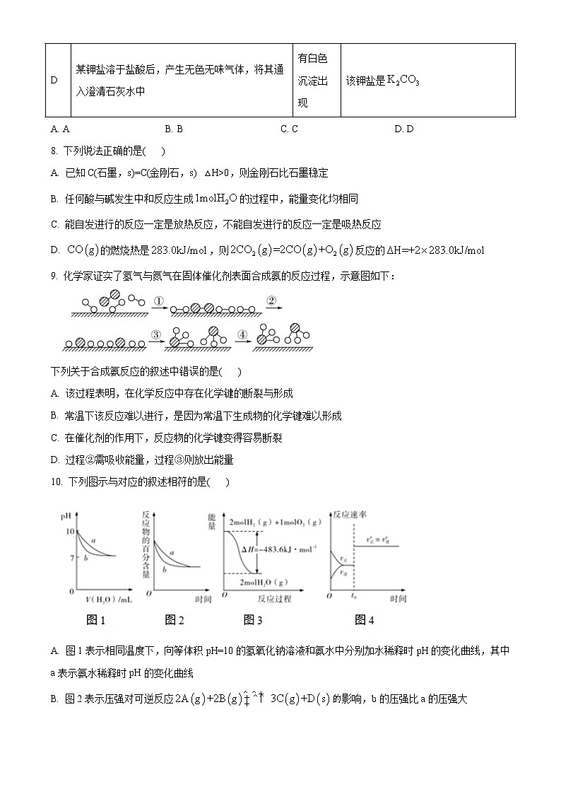 2021汕尾高二上学期期末化学试题含答案03