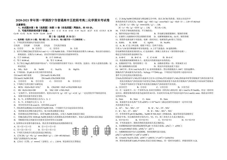 2021西宁普通高中五校高二上学期期末联考化学试题（可编辑）PDF版含答案01