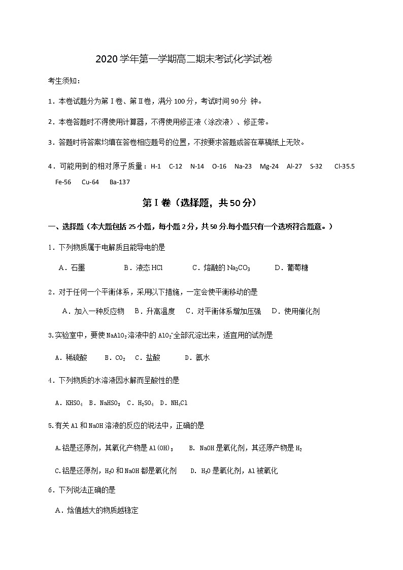 2021杭州西湖高级中学高二上学期期末考试化学试题含答案01